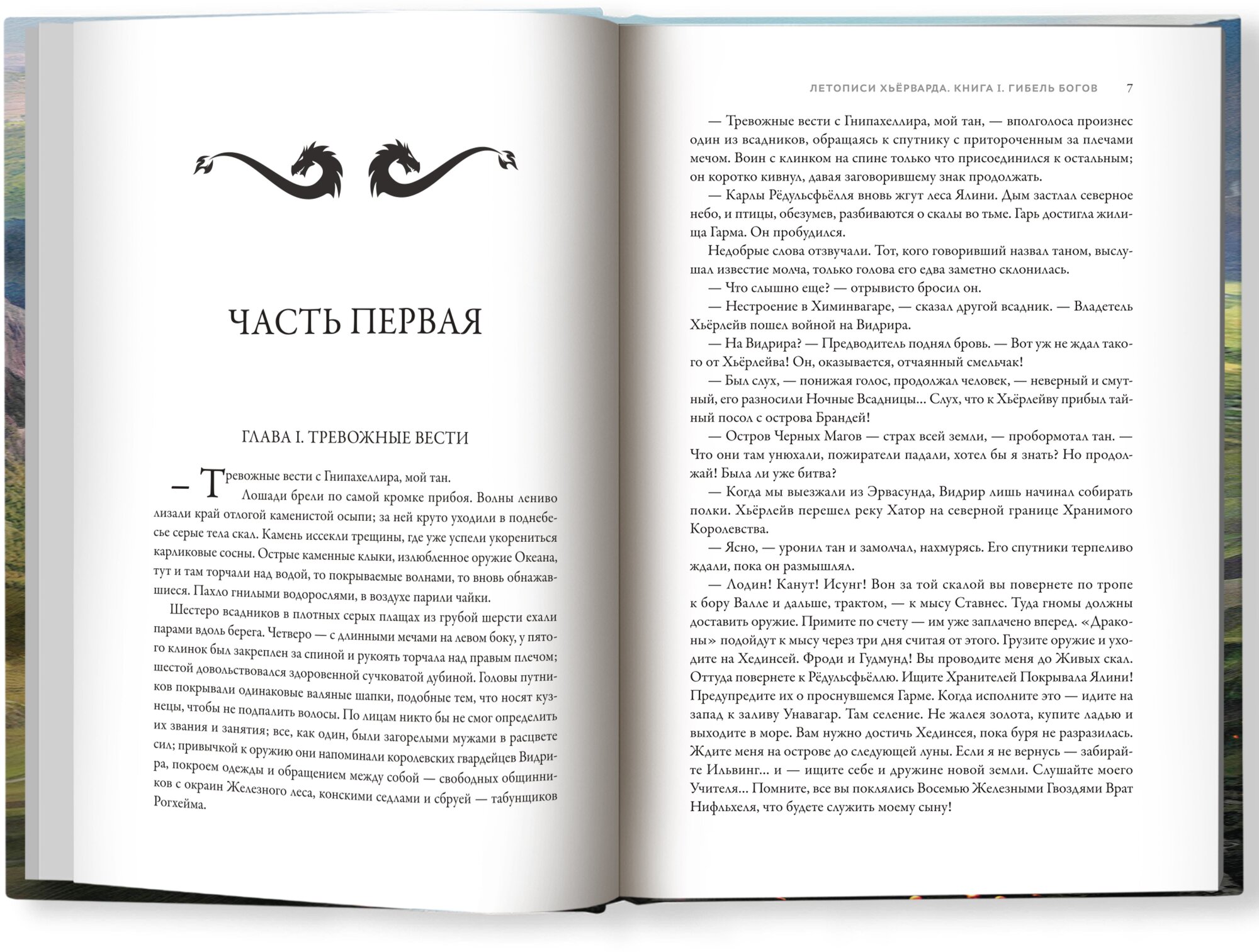 Гибель Богов + открытка с автографом Н. Перумова - фото №10