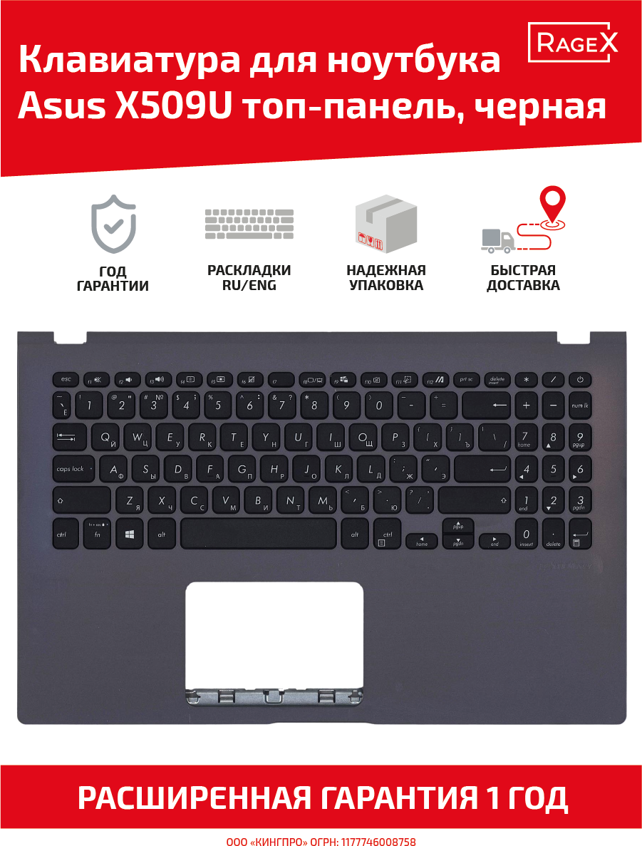 Верхняя панель с клавиатурой (топ-панель, топкейс) для ноутбука Asus X509UJ, черная