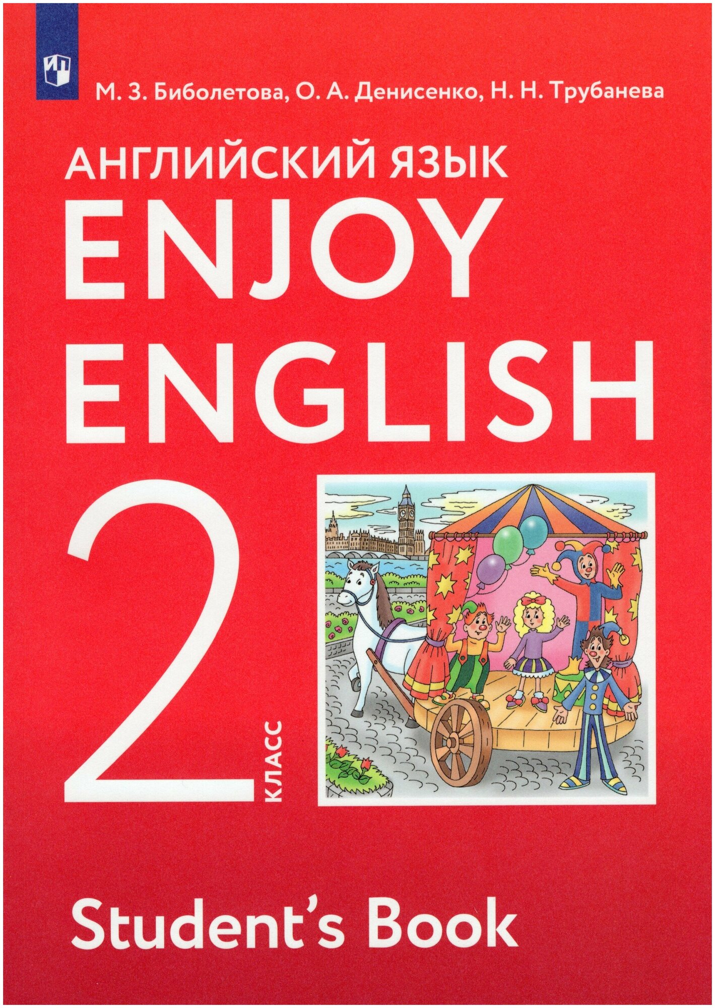 Английский язык. 2 класс. Учебник / Биболетова М. З, Денисенко О. А, Трубанева Н. Н. / 2022