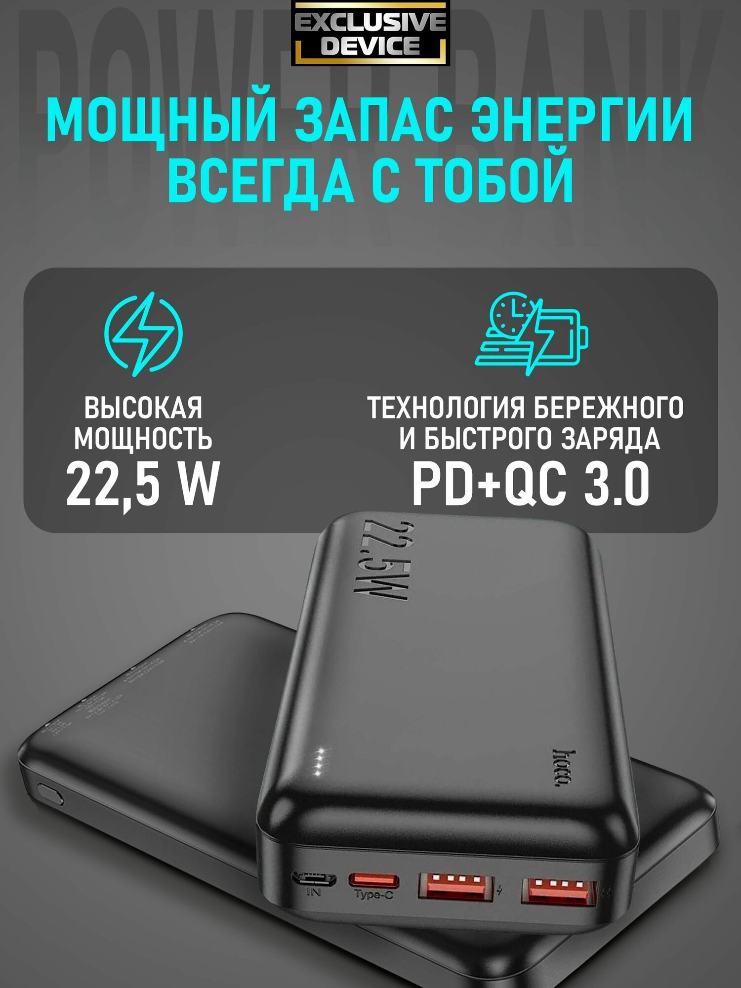 Внешний аккумулятор J101 10000 mAh HOCO черный