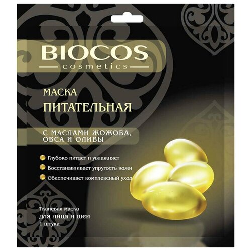 Маска для лица BioCos Cosmetics Питательная, с маслами жожоба, овса и оливы