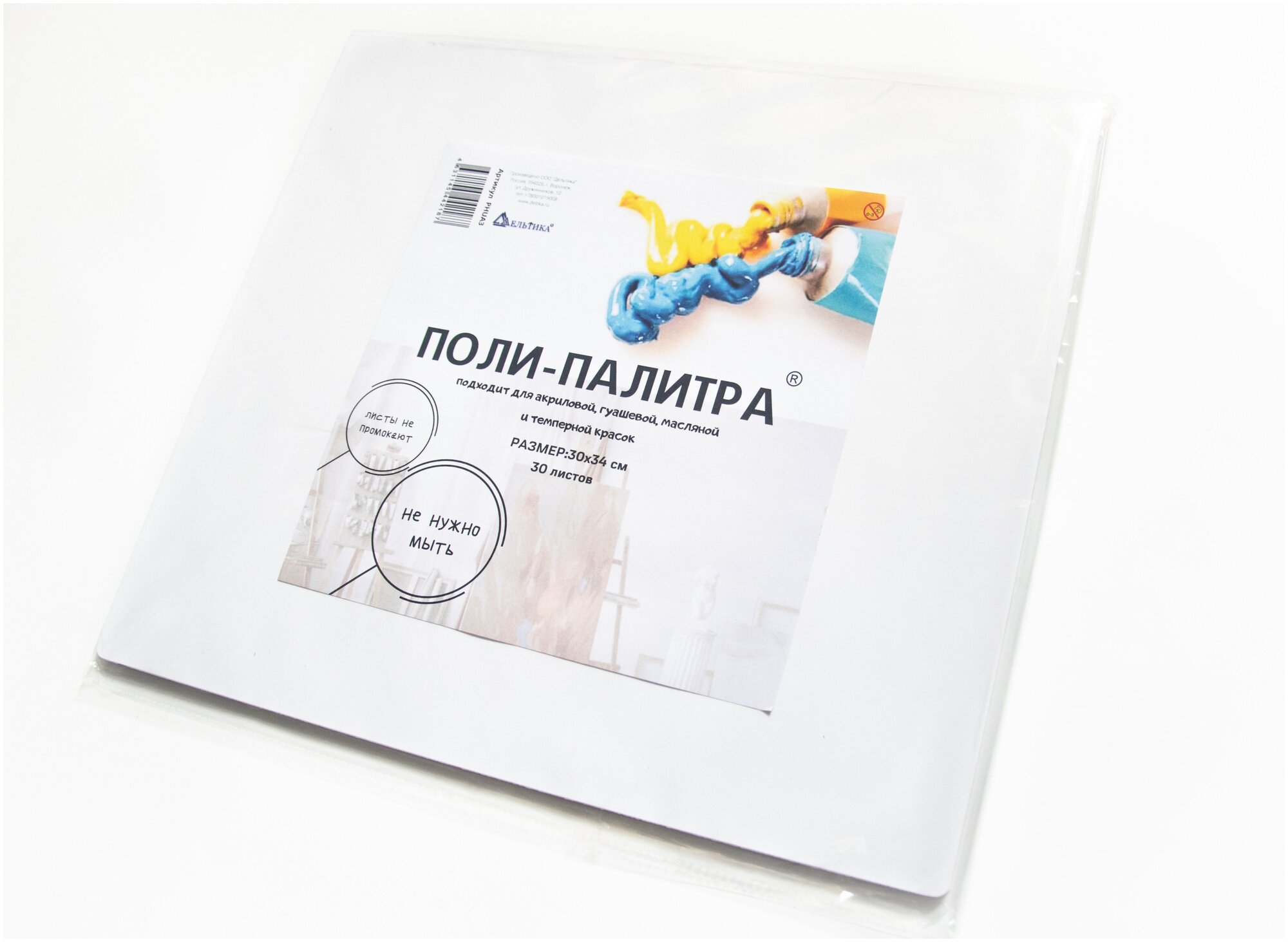 фото Поли-палитра Палитра для красок 30*34 см (30 листов)