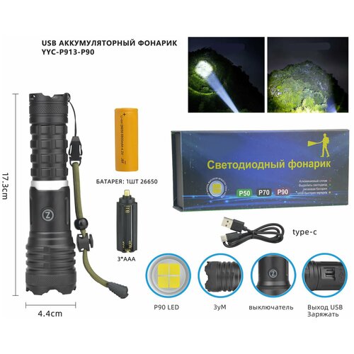 фото Фонарь ручной акб usb p913 police