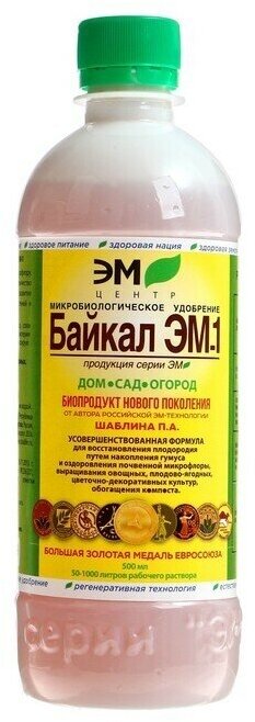 Микробиологическое удобрение Байкал-1, 0,5 л