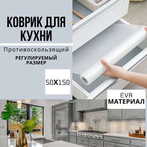 коврик силиконовый brabantia для сушки посуды серый Коврик силиконовый EVA для полок кухни и холодильника 150х50