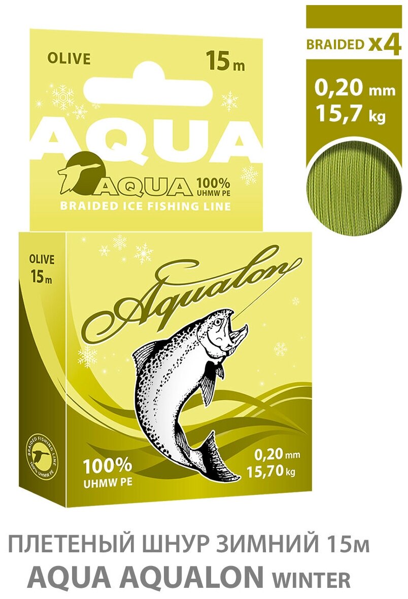 Плетеный шнур для рыбалки зимний AQUA Aqualon Olive 15m 0.20mm 15.70kg