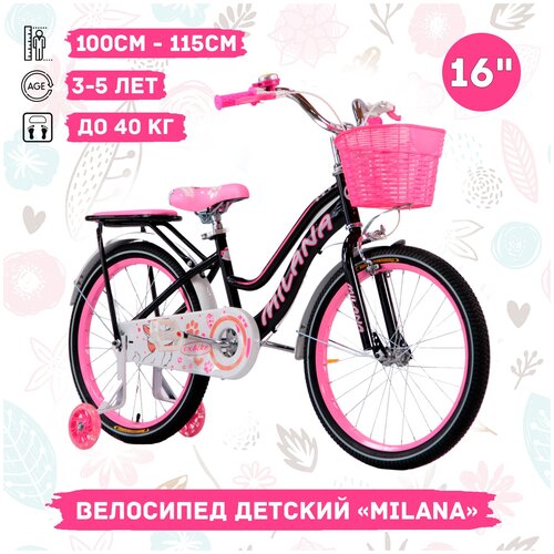 Велосипед детский Milana 16
