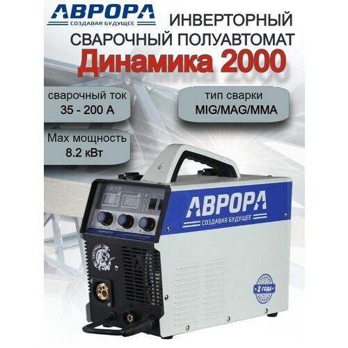 Сварочный аппарат Динамика 2000 2490000₽