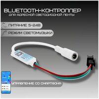 RGB контроллер Bluetooth SP621E для адресной светодиодной ленты WS2812 WS2811