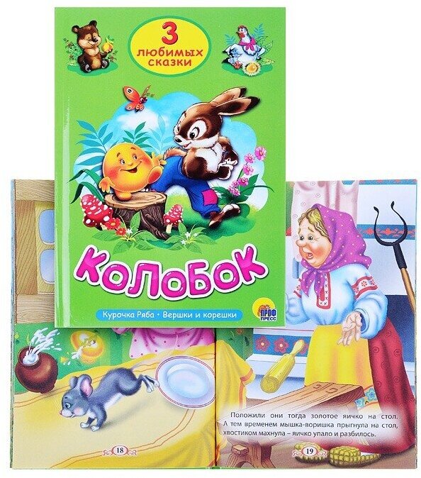 Колобок (Гетцель В. (ред.)) - фото №2