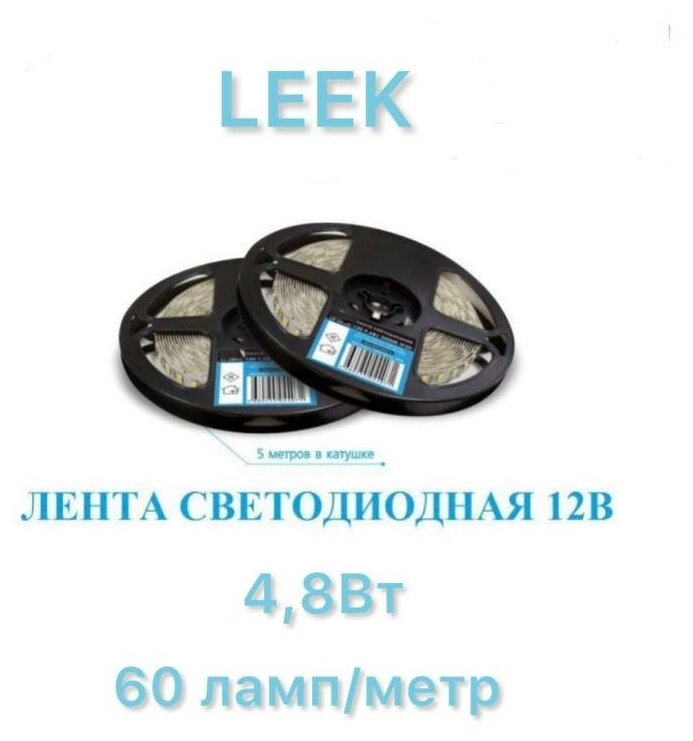 Лента светодиодная LEEK 5м. 6500К, 12В, 4,8Вт, 60 ламп/метр - фотография № 5