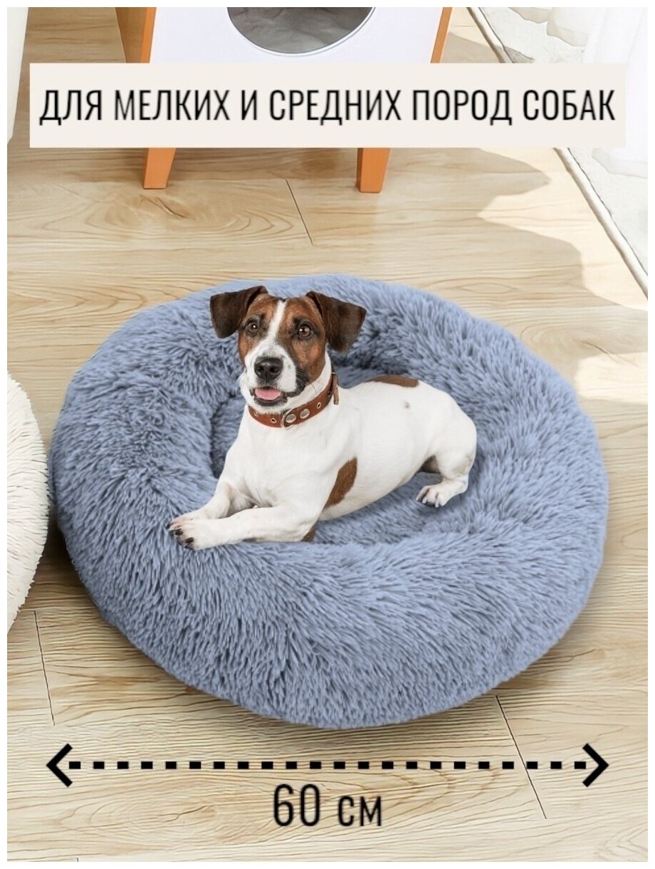 Лежанка круглая для кошек и собак 60 см