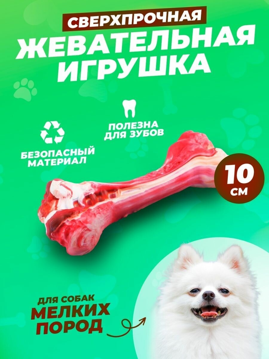 Прочная игрушка косточка для собак, кусалка