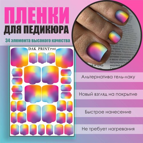 Пленка для педикюра дизайна ногтей "Разноцветная P102"