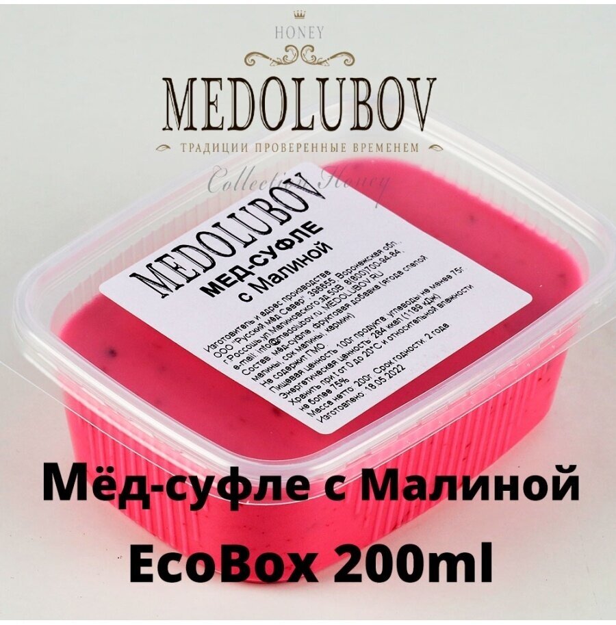 Мед-суфле с Малиной Медолюбов EcoBox 200 - фотография № 2