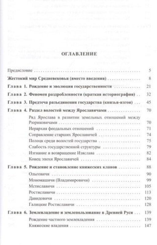 Удельная раздробленность Руси (Котляр Николай Федорович) - фото №2