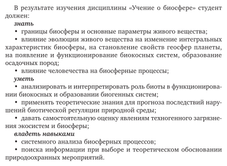 Учение о биосфере 3-е изд., пер. и доп. Учебное пособие для академического бакалавриата - фото №7