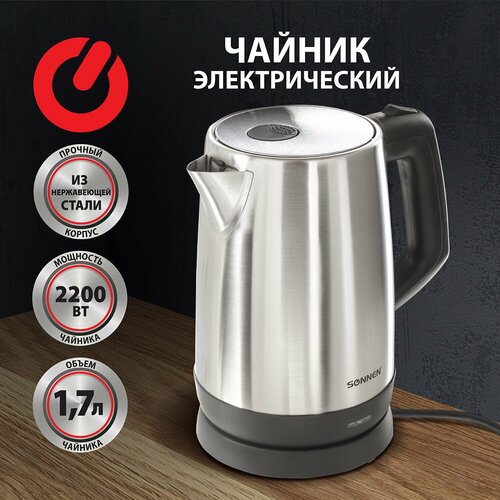 Чайник SONNEN KT-1785 17 л 2200 Вт закрытый нагревательный элемент нержавеющая сталь 453420 395700₽