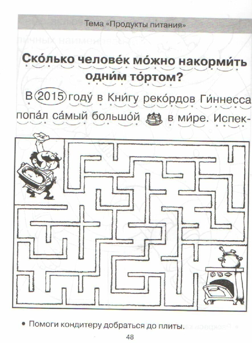 Обучение смысловому чтению (Османова Гурия Абдулбарисовна, Позднякова Лариса Александровна) - фото №7