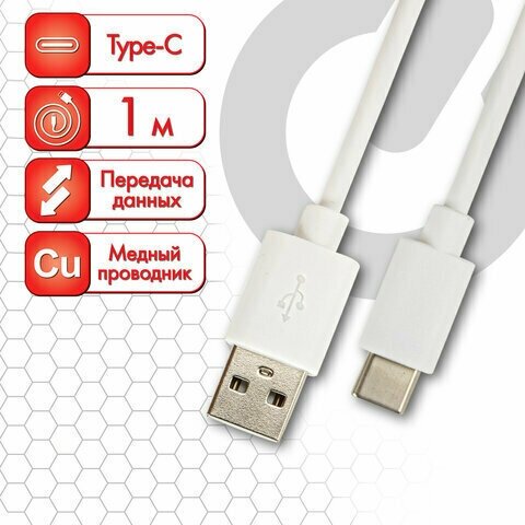 Кабель белый USB 2.0-Type-C 1 м SONNEN медь для передачи данных и зарядки, 4 шт