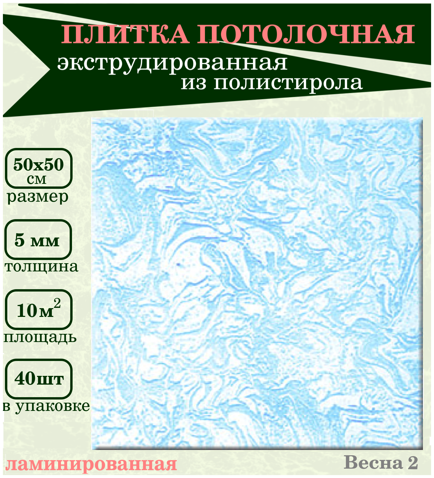 Плитка декоративная для потолка из пенопласта ламинированная Плита потолочная экструдированная 50х50 см - фотография № 1