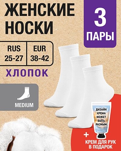 Носки женские 3 пары RUS 25-27/EUR 38-42 Medium