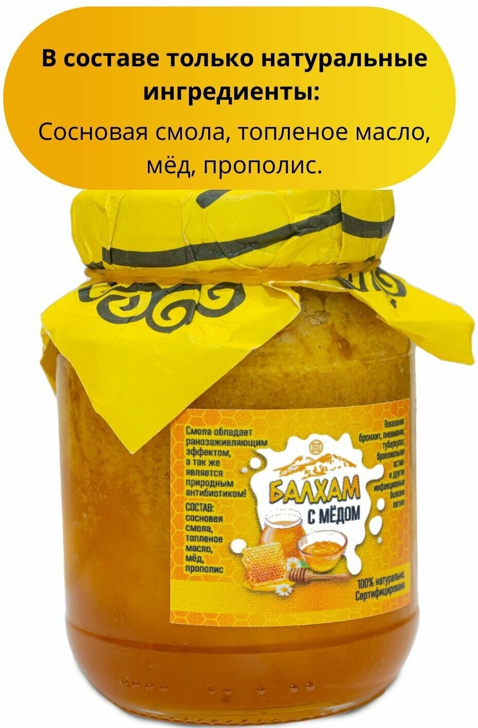 Балхам натуральное средство от кашля с мёдом и прополисом сладкий продукт подарок набор банка 130 г - фотография № 3