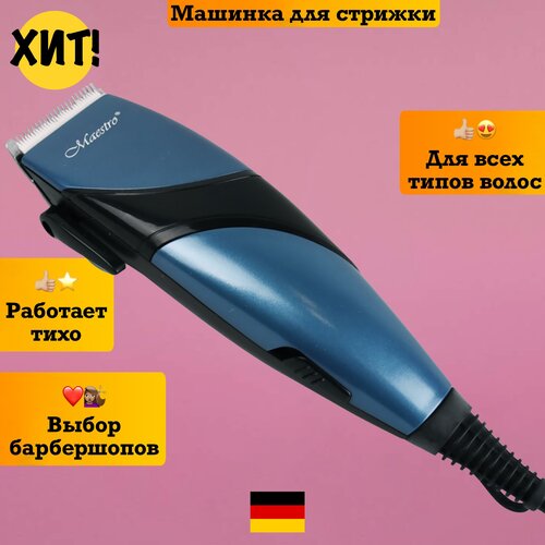 Машинка для стрижки волос бороды машина профессиональная 168300₽