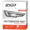 LAVR Реставратор фар +полироль (20мл) - изображение