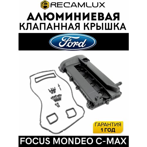 RecamLux / Клапанная крышка для Ford алюминиевая / Крышка головки блока цилиндров Ford Focus/Mondeo/C-Max