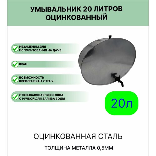 ванна оцинкованная 40л тд уралинвест омутинск урал инвест 000 Умывальник Урал инвест дачный 20 л