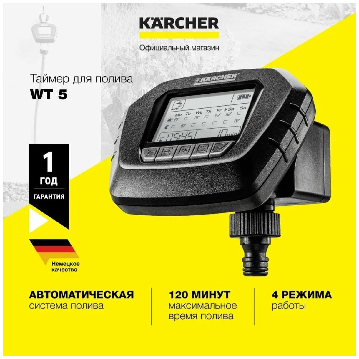 Таймер для полива Karcher WT 5 2.645-219.0