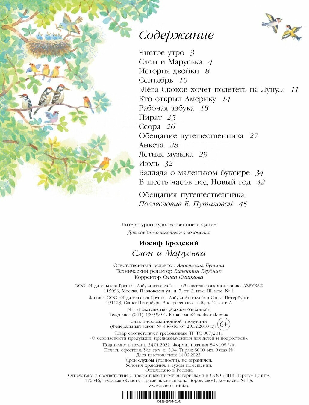 Слон и Маруська (Золотые сказки в иллюстрациях лучших художников) - фото №13