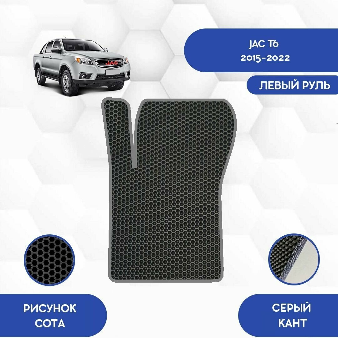 Водительский Ева коврик для Jac T6 2015-2022 С левым рулем / Джак T6 2015-2022 /Авто / Аксессуары / Ева / Эва