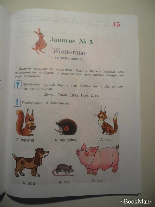 Английский язык: для детей 5-6 лет. В 2 частях. Часть 1 - фото №8