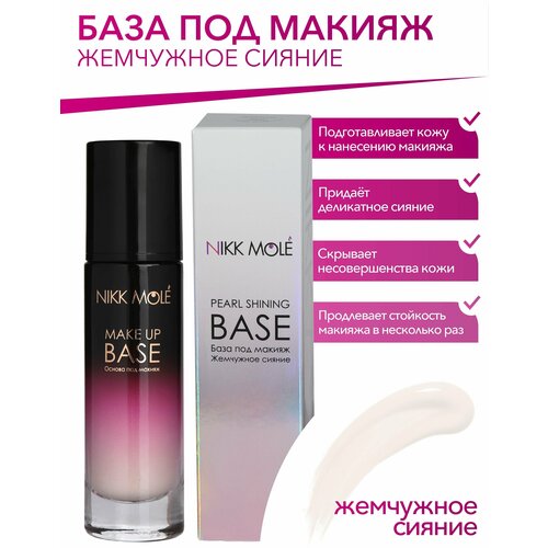 База под макияж 