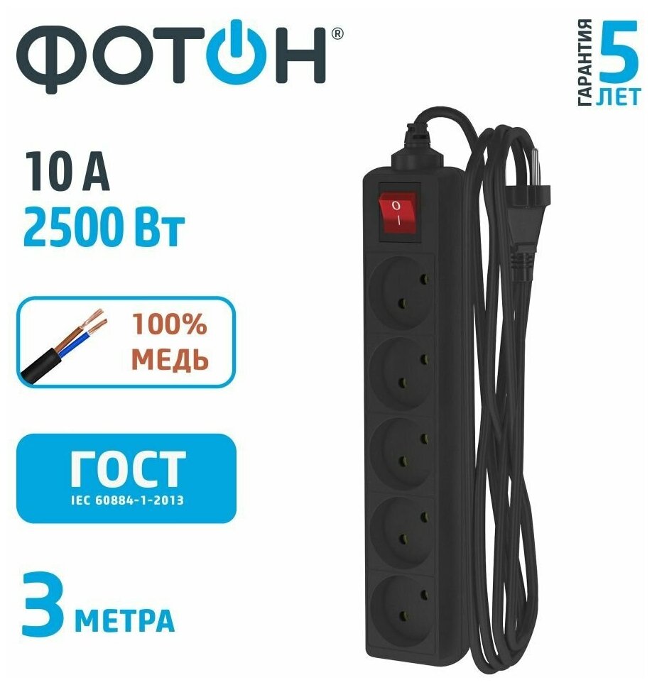 Удлинитель сетевой "фотон" 10-35S Для офиса 3м, 10А, 5 розеток, с выключением, черный