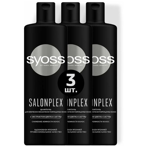 Шампунь для волос SYOSS SALONPLEX сакура 3x450 мл