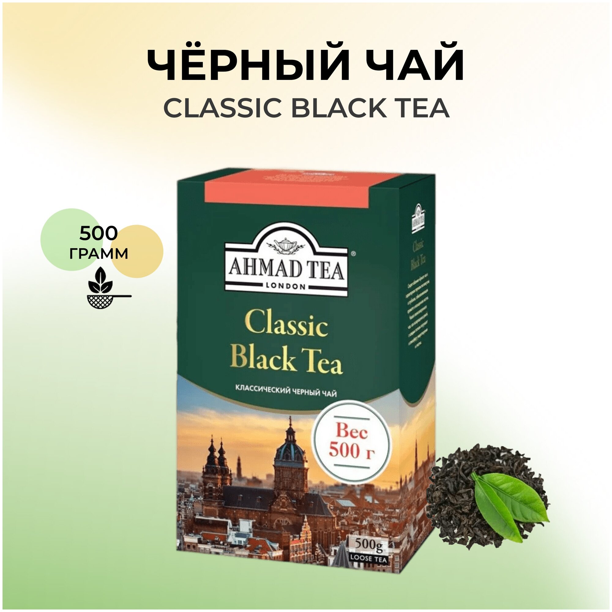 Чай черный Ahmad Tea Классический - фотография № 2
