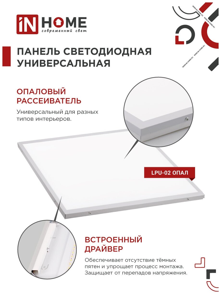 Упаковка 4х панелей светодиодных универсальных LPU-02 50Вт опал 6500К 4500Лм 595х595х25мм IP40 IN HOME - фотография № 4