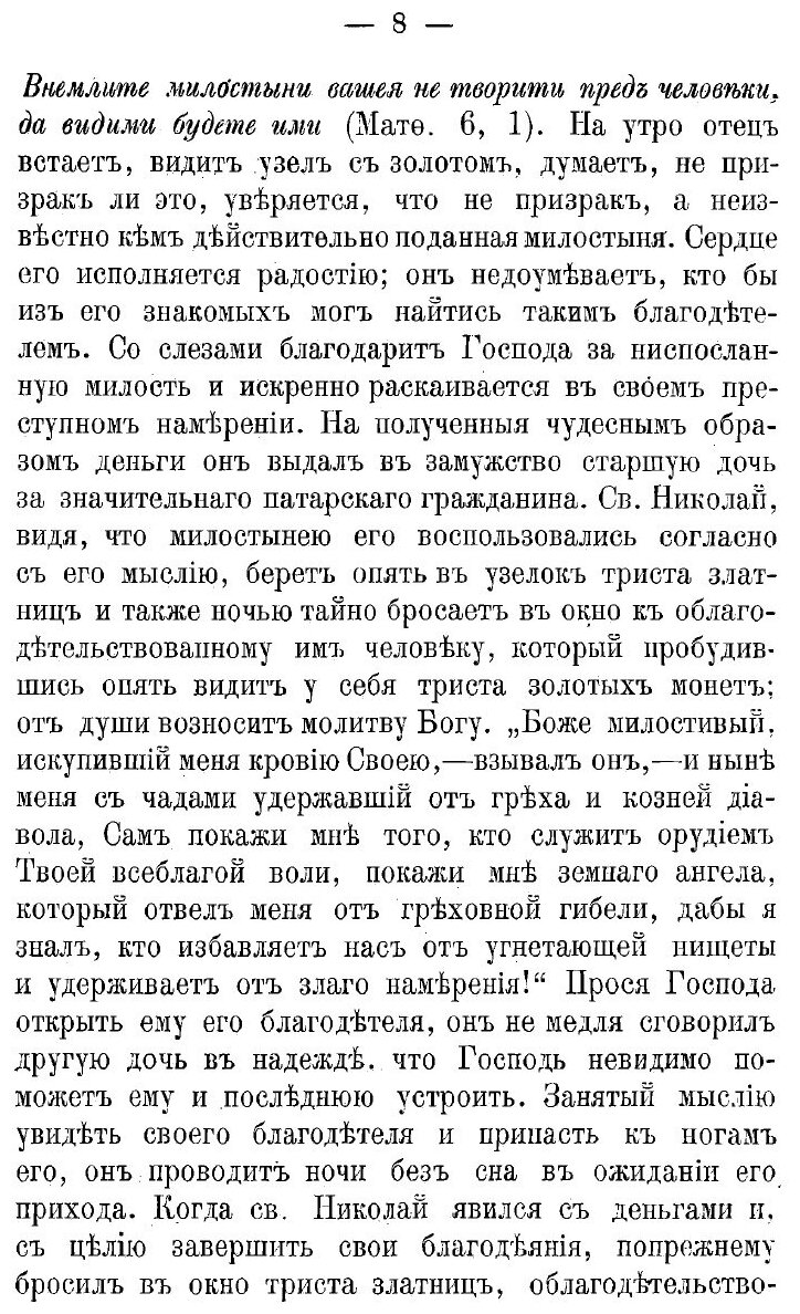 Книга Жизнеописание святителя и чудотворца Николая, архиепископа Мирликийского, с присо... - фото №8