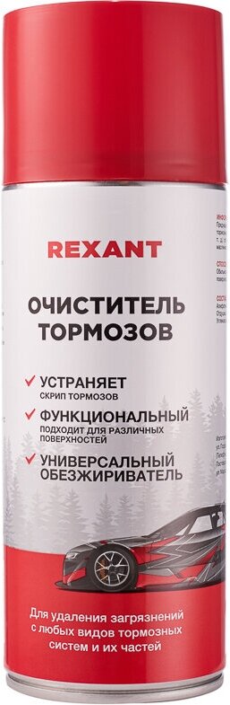 Средство для очистки тормозных систем Rexant, 520 мл