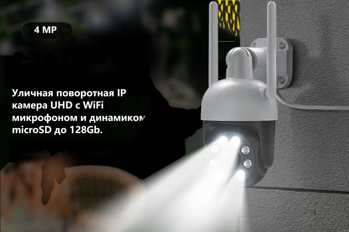 Камера видеонаблюдения уличная 4MP UHD WI-FI поворотная MicroSD - фотография № 9