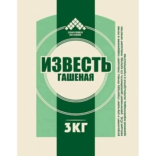 Известь гашеная 3кг.