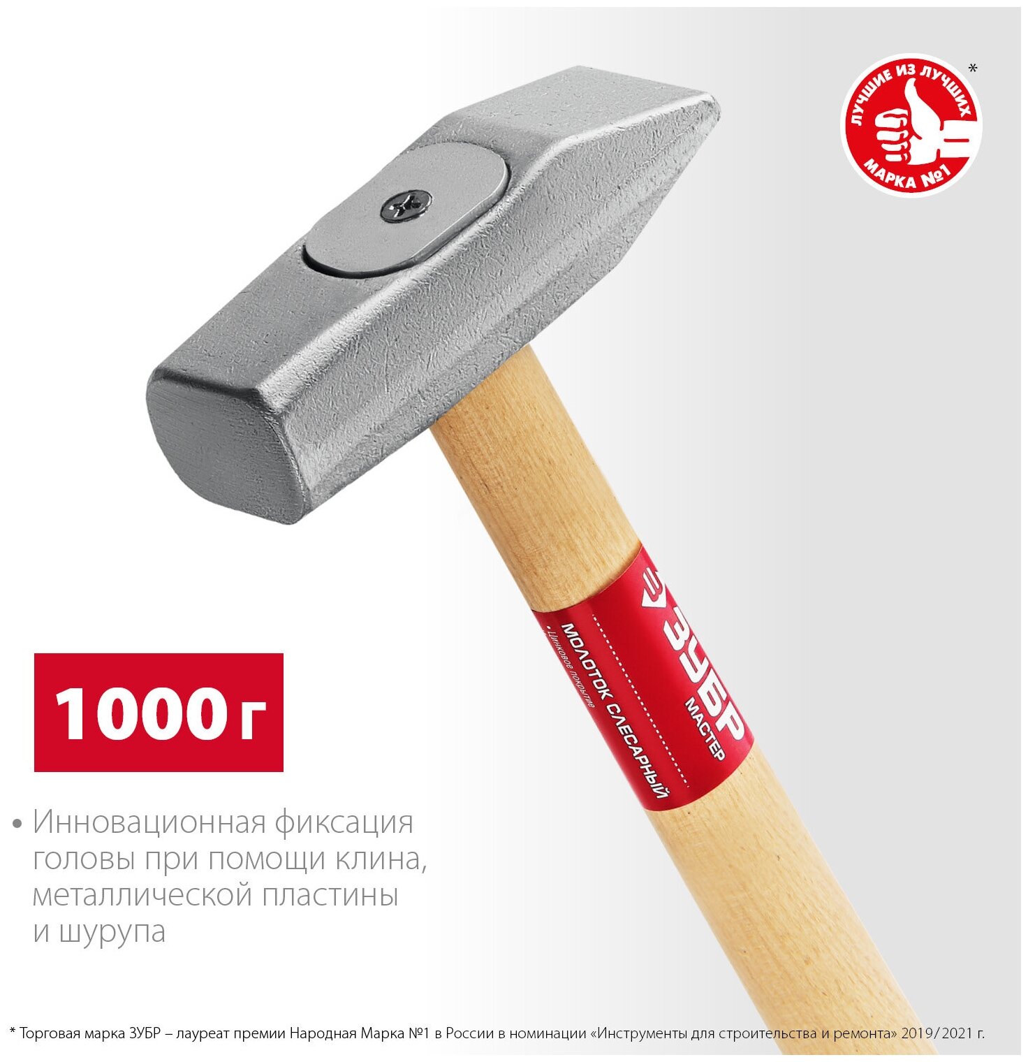 ЗУБР 1000 г, Слесарный молоток (20015-10)