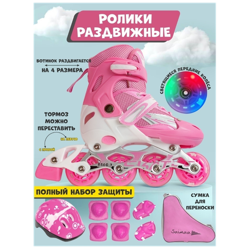 фото Ролики раздвижные детские m (35-38) цвет розовый, комплект защиты в наборе saimaa