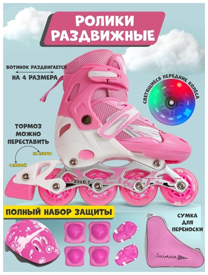 Роликовые коньки раздвижные детские M (35-38) цвет розовый, комплект защиты в наборе