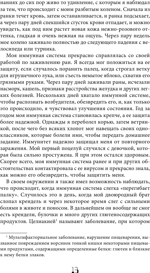 Иммунитет. Как у тебя дела? (Михаэль Хаух, Регина Хаух) - фото №12