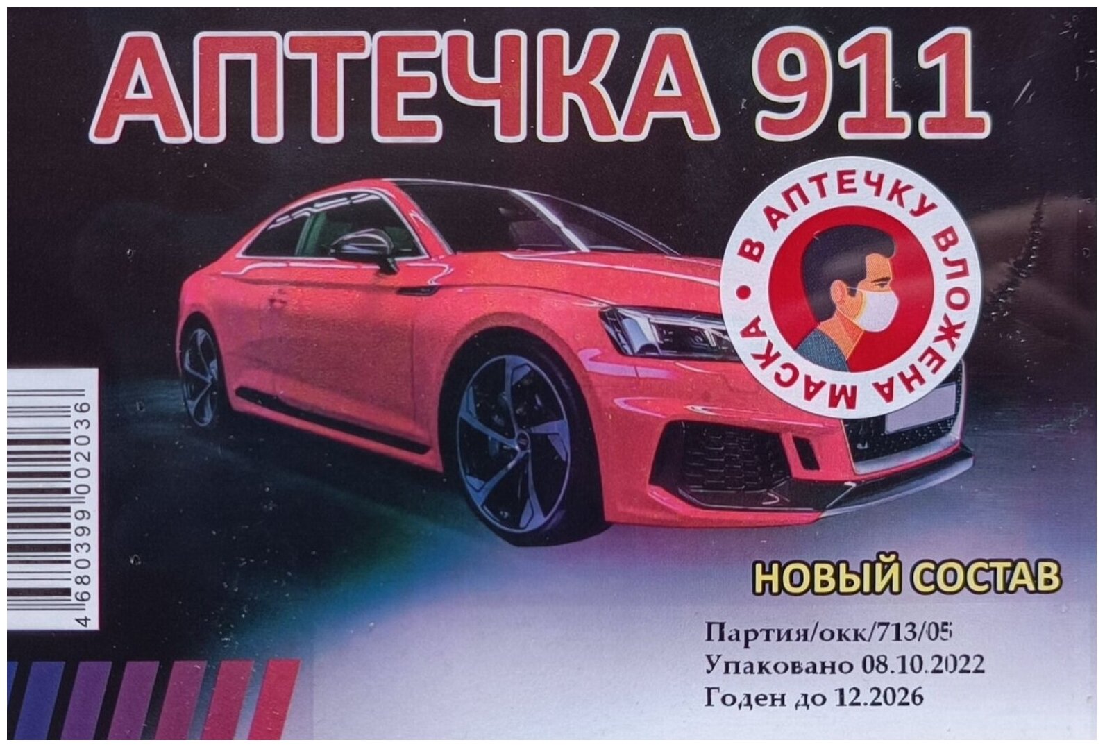 Аптечка первой помощи (СПАС-911) новый состав