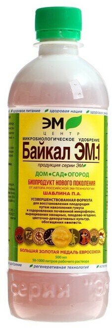 ЭМ Микробиологическое удобрение "Байкал-ЭМ1", 0,5 л